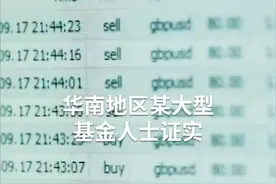 中国财富报道｜重要信号！某大基金减仓10%，外资两日甩卖200亿视频封面