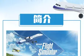 嘿科技｜全新《微软飞行模拟》要来了！30架飞机、40个机场让你过足“机长瘾”图片