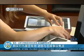 14岁少年购买5999元手机，母亲要求京东退货被拒，是否合情合理？视频封面