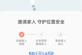 高德上线“家人地图”引争议，网友：可能会损失一批男性用户图片