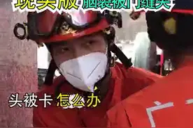 熊孩子脑袋被门夹了，看消防如何解救！视频封面