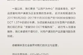 宝骏汽车就“宝骏560故障频发”致歉：不惜代价负责到底图片