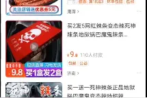 业绩不达标被罚吃“死神辣条”送医！“辣死个人”，不是夸张图片