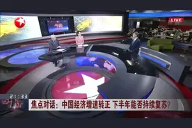 中国经济增速转正  下半年能否持续复苏？  中国经济具有强大韧性  在重大冲击下恢复能力强视频封面
