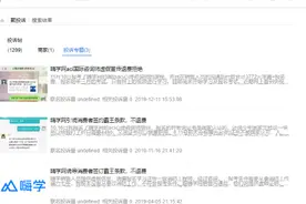 嗨学网遭央视315晚会曝光“退费难”第三方平台“虚假宣传”投诉多达近3000起图片