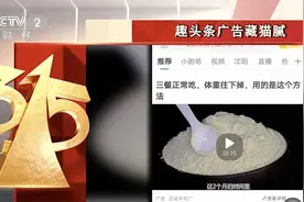 消费者报告｜趣头条回应央视315批广告乱象：诚挚道歉，对涉及广告全平台彻查图片