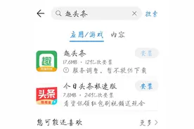 趣头条在安卓平台疑似下架，广告乱象后被曝光后发文致歉图片