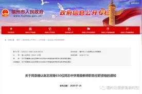 恭喜！福州957位教师图片