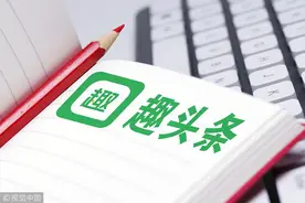 趣头条已恢复安卓应用商店上架图片