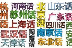 外国人学方言，是种啥感觉？（上）图片