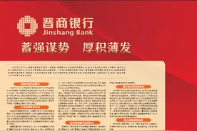 晋商银行蓄强谋势 厚积薄发图片