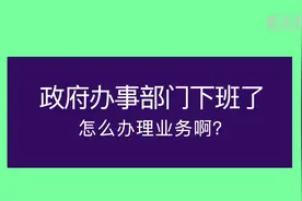 走向我们的小康生活|上海徐汇区——行政服务24小时不打烊视频封面