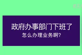 走向我们的小康生活|上海徐汇区——行政服务24小时不打烊视频封面