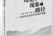 文化传播理论的别样解读图片