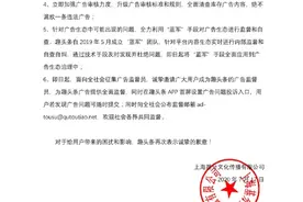趣头条发布六项整改举措：广告运营负责人停职 全面核查代理商图片
