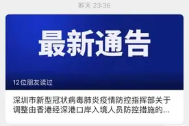 深夜重磅！从香港进深圳，须持核酸证明并集中隔离14天图片