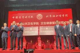 北京协和医学院成立群医学及公共卫生学院 王辰院士担任首任院长图片