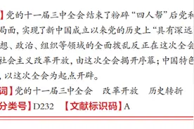 曹 普：从危难中重新奋起——党的十一届三中全会拉开改革开放大幕、实现伟大历史转折图片