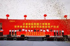 世界500强正威集团兰州基地世界单体最大高铁导线项目正式投产图片