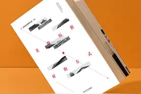 金科22年产品设计集《美的历程与好的方式》出版图片