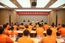 团结一致！山东鲁能泰山队召开2020赛季动员会图片