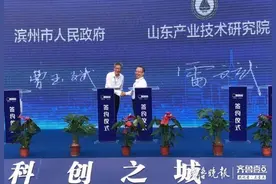 31个机构签约入驻！滨州渤海先进技术研究院今日首“迎客”图片