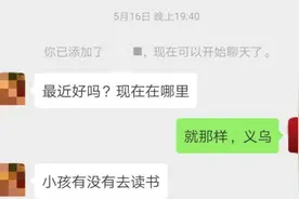 离婚2年后，男子意外收到前妻的问候微信！结果惨了……图片