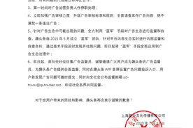 趣头条：即日起对平台广告联盟代理商全面核查和整改图片