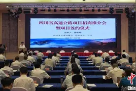 四川推出史上最大规模高速公路招商 33个项目总投资约6564亿元图片