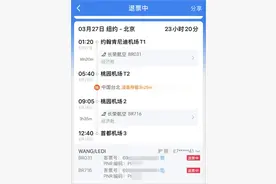 退票难退款更难！消费者：航班管家，说实话那么难吗？图片