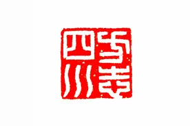 眉山古桥：醴泉河上的象耳桥图片