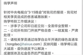 被315点名退费难后，嗨学网子公司即日起停业图片
