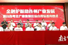 授信200亿！多家银行携手护航助连州产业发展图片