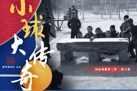 《国家相册》：小球大传奇图片