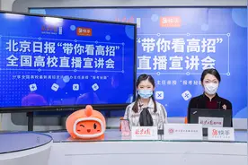 北京第二外国语学院2020招生政策划重点，招办负责人云课堂实录图片