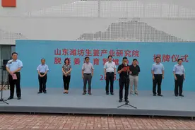山东潍坊生姜产业研究院及脱毒姜苗育繁推中心揭牌图片