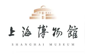 带你深入赏上博丨“无尽意”——承古化今的赵体图片