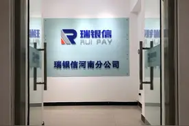 实探！瑞银信退出河南银行卡收单市场？图片