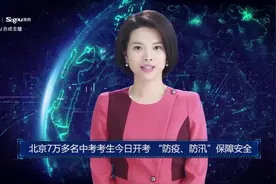 AI合成主播丨北京7万多名中考考生今日开考 “防疫、防汛”保障安全视频封面