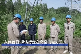 入伏首日 探访行走在高空的电力工人视频封面