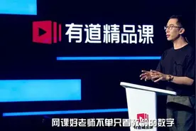 有道精品课召来首场在线家长会 提出识别网课老师的四点标准图片