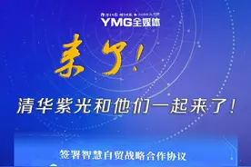 来了！来了！智慧自贸来了！清华紫光和他们一起来了图片