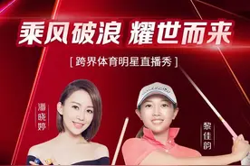 欧巡抖音直播间就位：乘风破浪的高尔夫小姐姐来袭图片