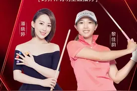 欧巡抖音直播间就位：乘风破浪的高尔夫小姐姐来袭图片