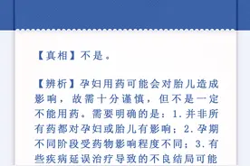 明医识药·“药”真相丨孕妇一定不能用药？图片