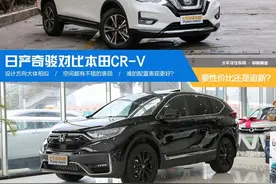 要性价比还是追新？日产奇骏对比本田CR-V图片