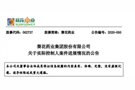 “暴砍”前妻4刀，涉嫌故意杀人！身家28亿的葵花药业创始人一审获刑11年图片