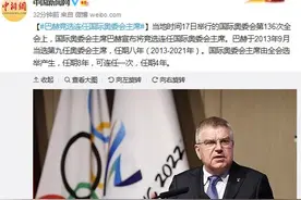 国际奥委会主席巴赫宣布将竞选连任国际奥委会主席图片