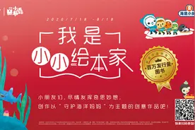“我是小小绘本家”征文：鼓励孩子来创作绘本图片