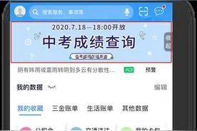 “一网通办”、“随申办”可查上海中考成绩了！快来看攻略图片